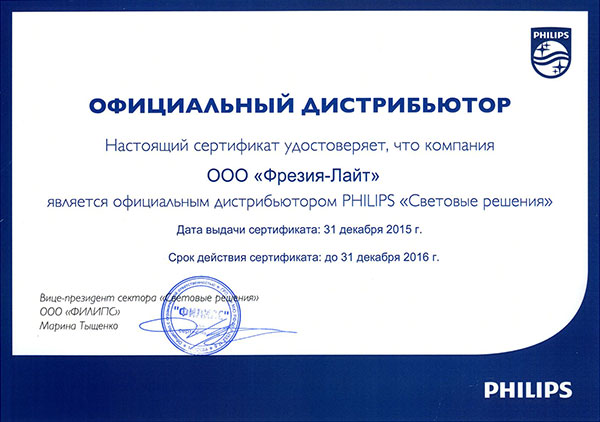 Philips official distributor